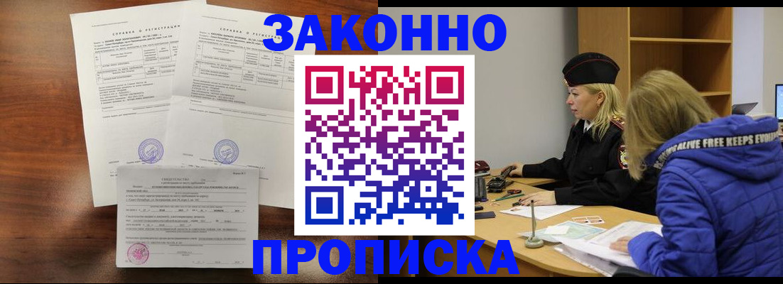 прописка законно в Рязанской области
