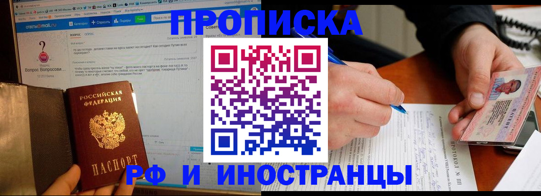 купить прописку в Рязанской области